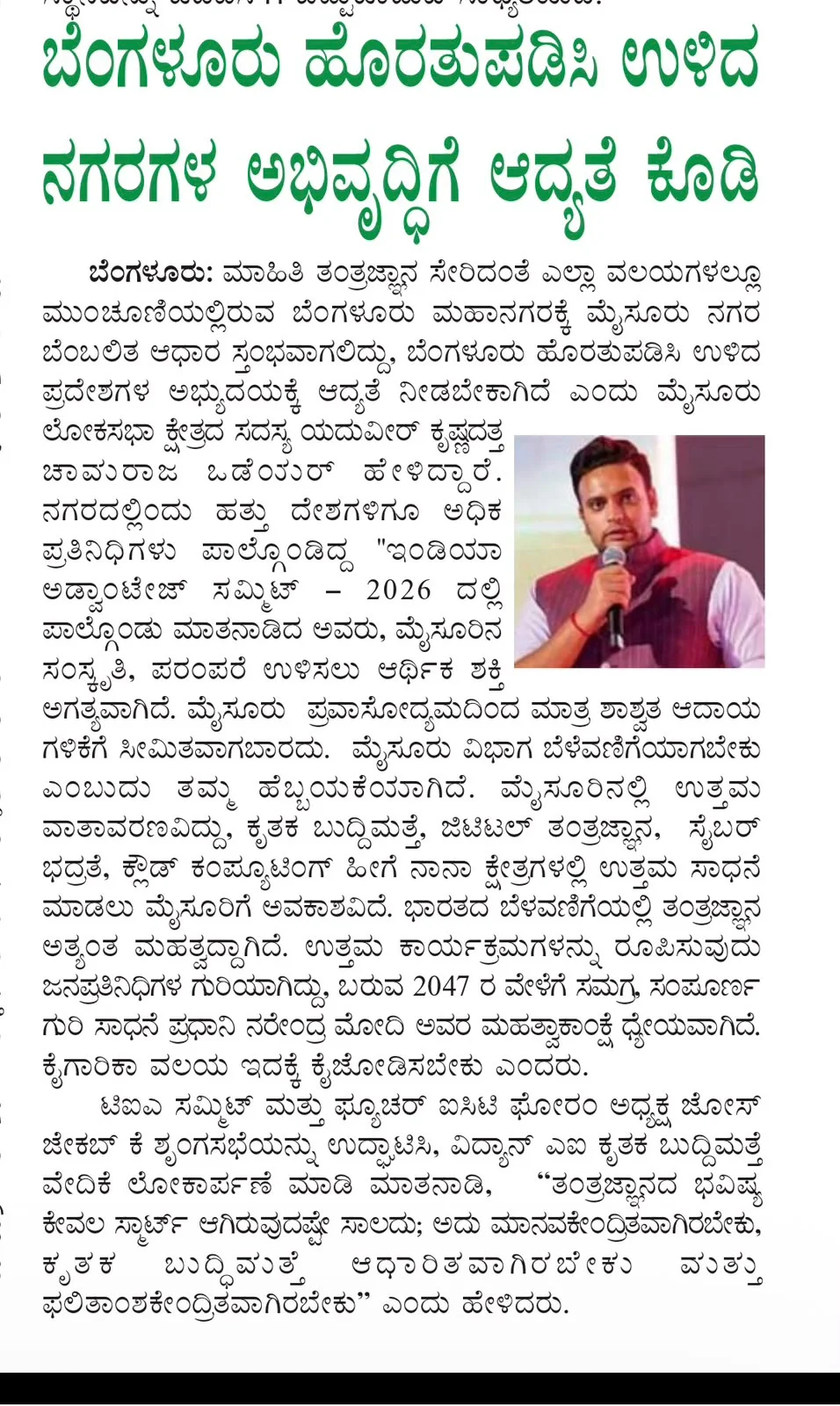 Samyukta Karnataka Coverage